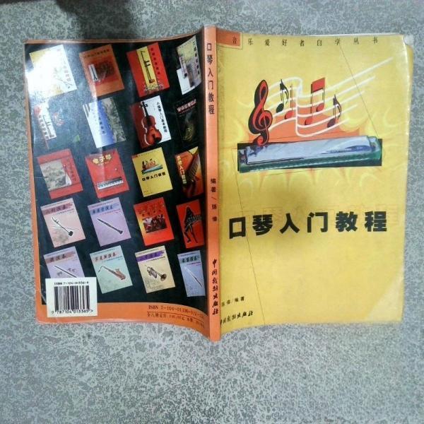 正版音乐爱好者自学丛书