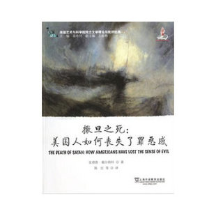 正版美国艺术与科学院院士文学理论与批评经典：撒旦之死：美国人如何丧失了罪恶感