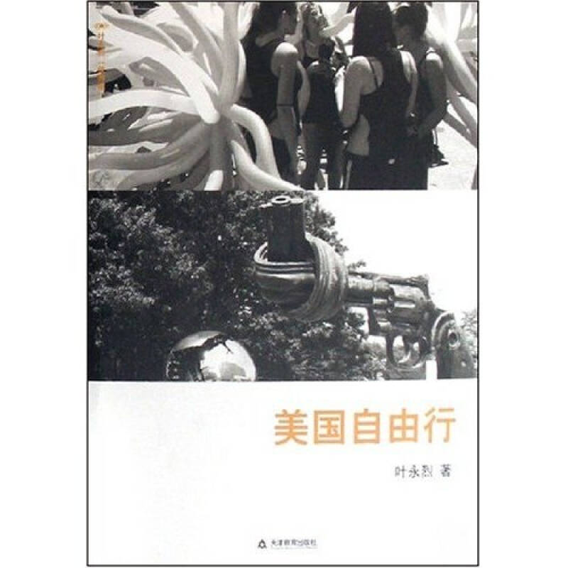 正版美国自由行