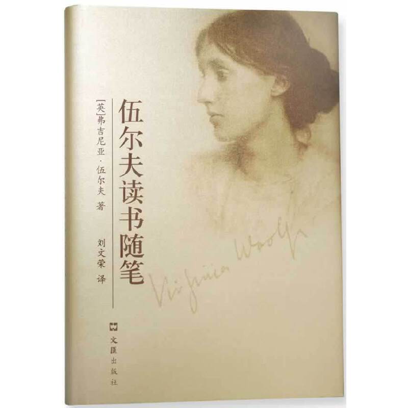 正版伍尔夫读书随笔(精)