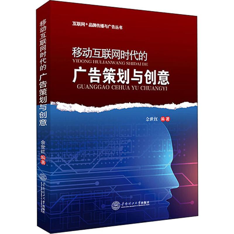 正版移动互联网时代的广告策划与创意