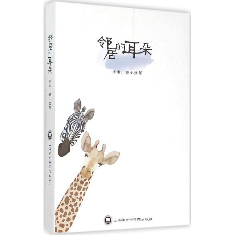 正版邻居的耳朵