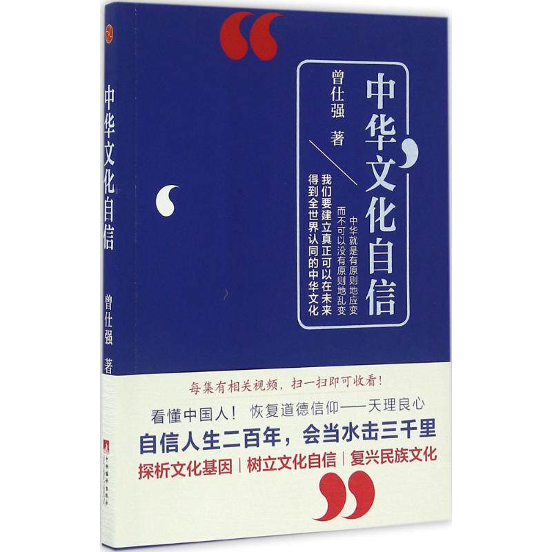 正版中华文化自信