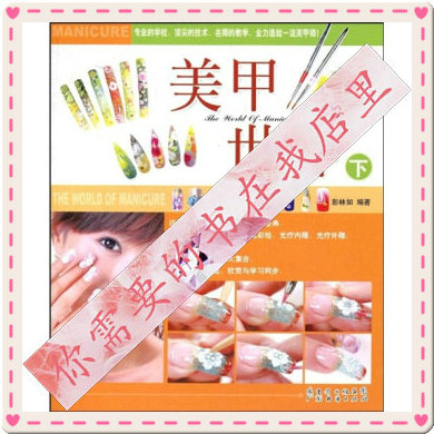 正版美甲世界(上)(美甲世界)
