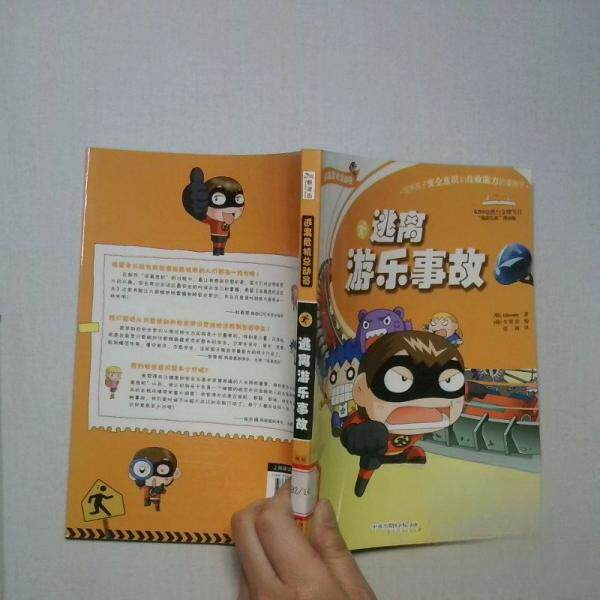 正版逃离危机总动员:逃离游乐事故(四色)