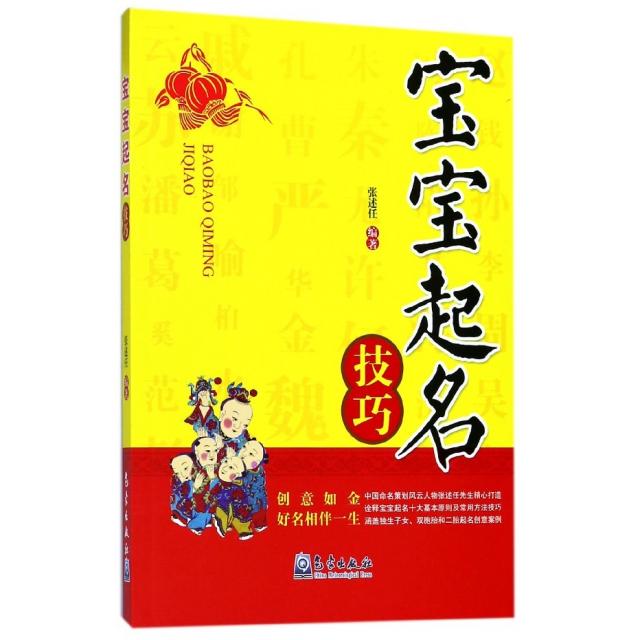 正版宝宝起名技巧