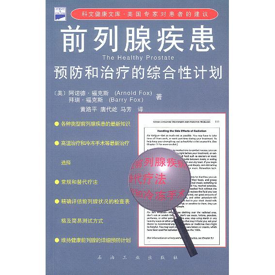 正版前列腺疾患--预防和治疗的综合计划