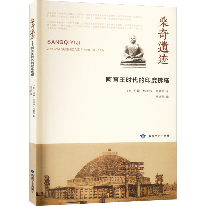 正版桑奇遗迹 阿育王时代的印度塔
