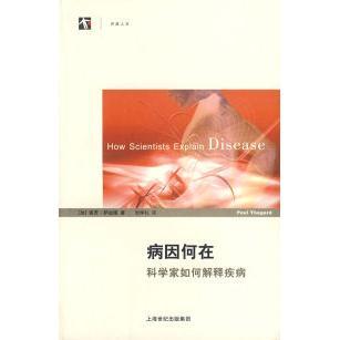 病因何在:科学家如何解释疾病正版