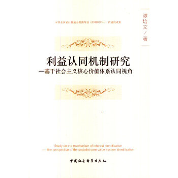正版利益认同机制研究