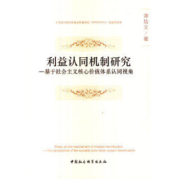 正版利益认同机制研究