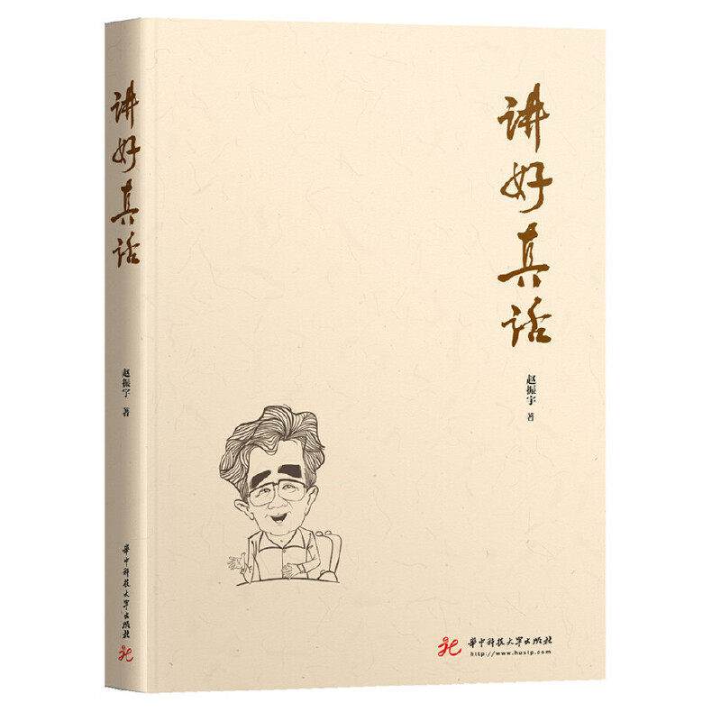 正版讲好真话