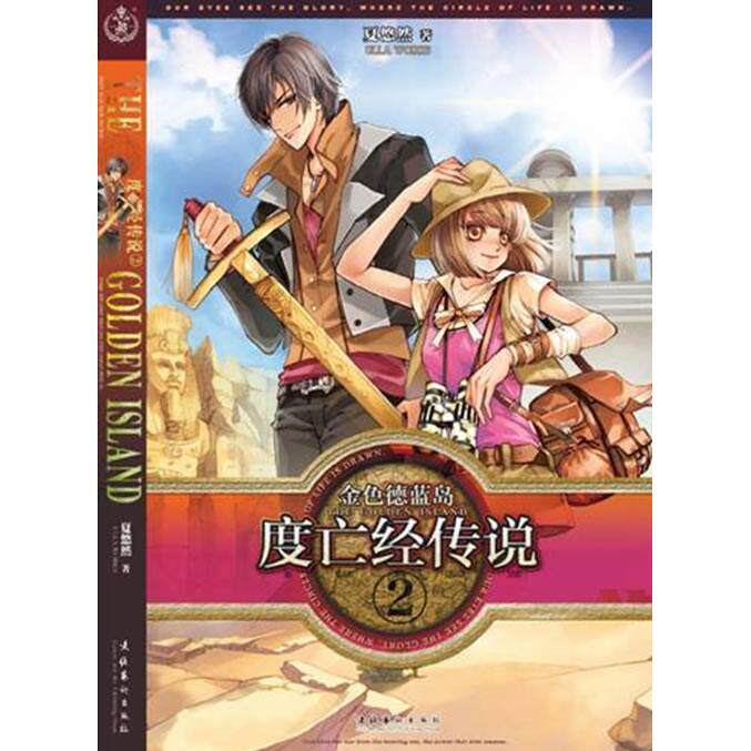 正版度亡经传说②