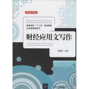 财经应用文写作正版