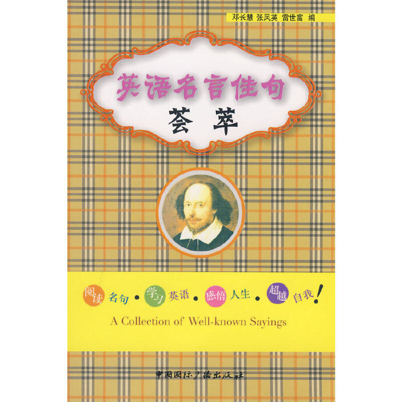正版英语名言佳句荟萃