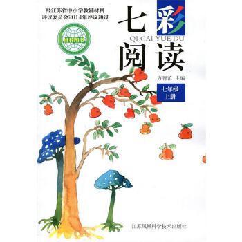 正版(7上)初中七彩阅读