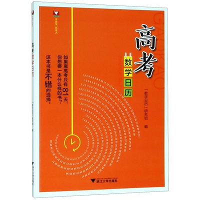 正版高考数日