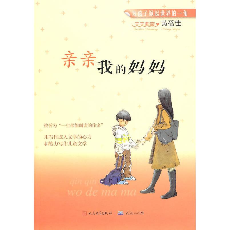 正版亲亲我的妈妈
