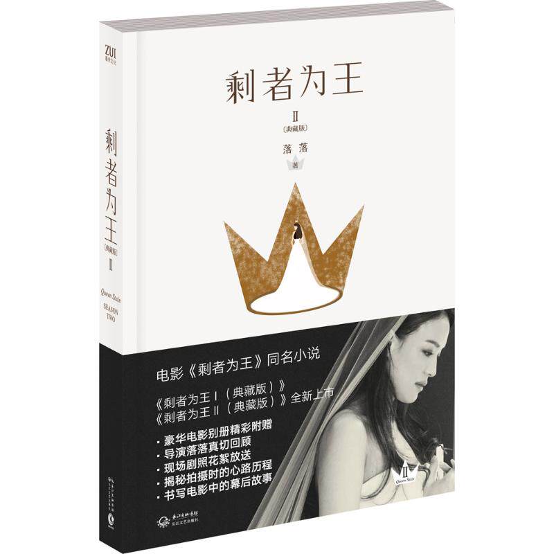 正版剩者为王(典藏版)(2)