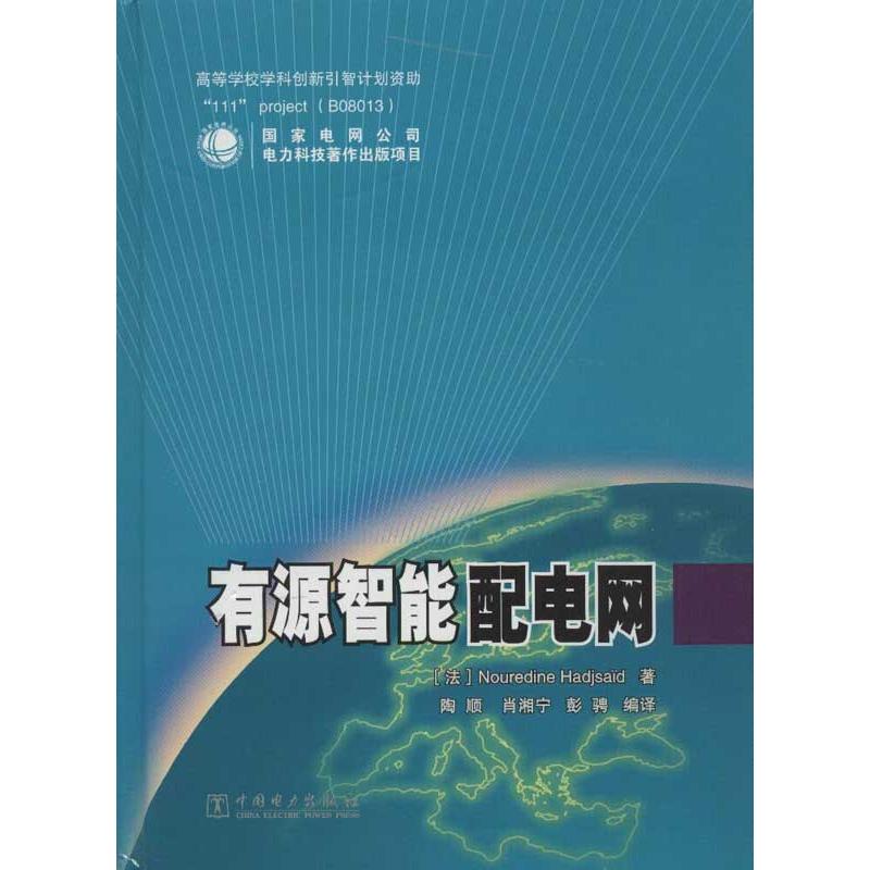 正版有源智能配电网