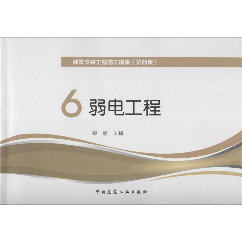 正版建筑安装工程施工图集
