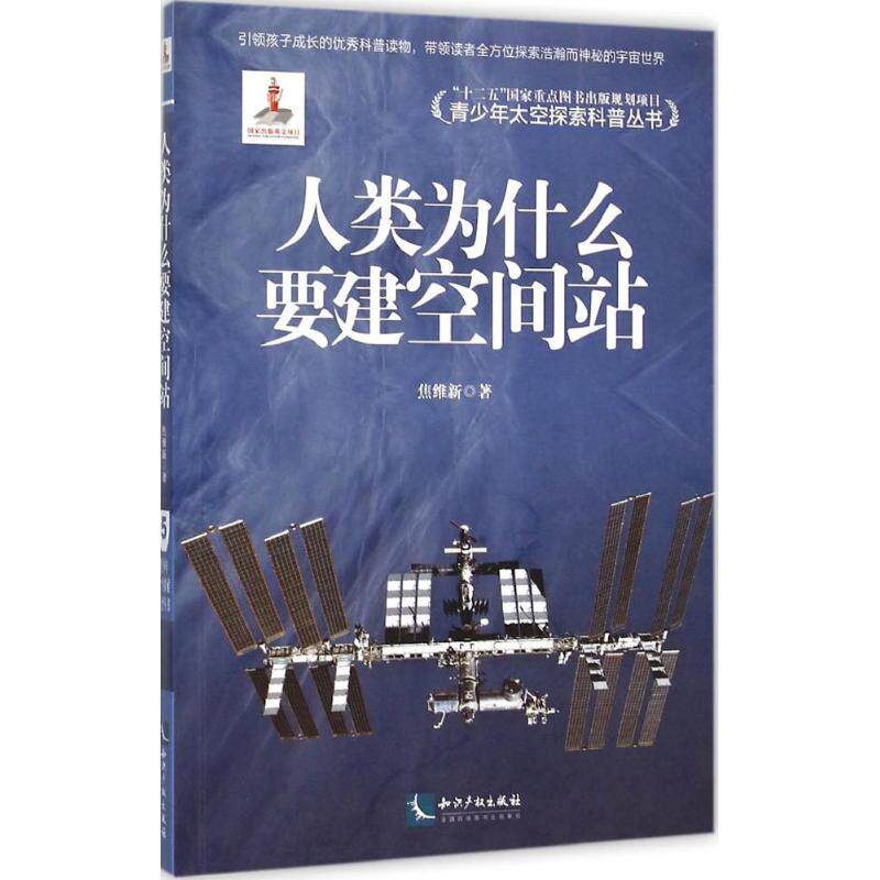 正版人类为什么要建空间站