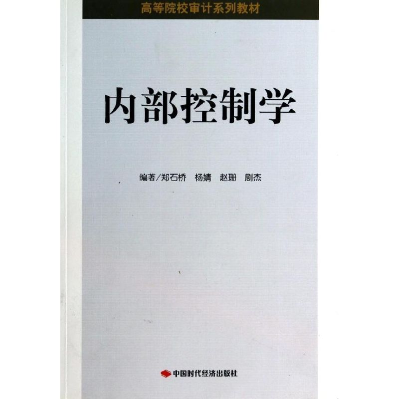 正版内部控制学