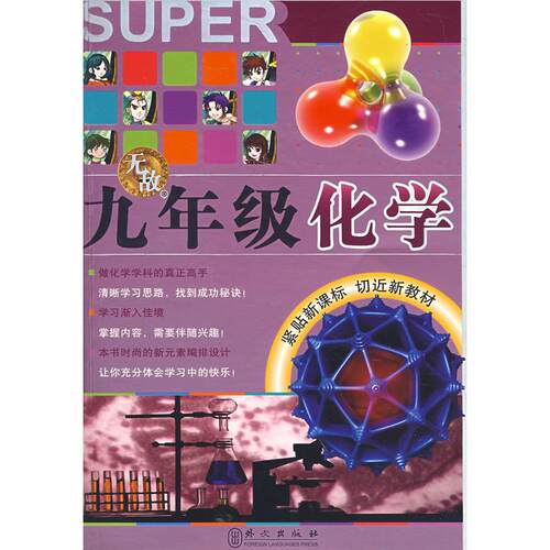 正版九年级化学