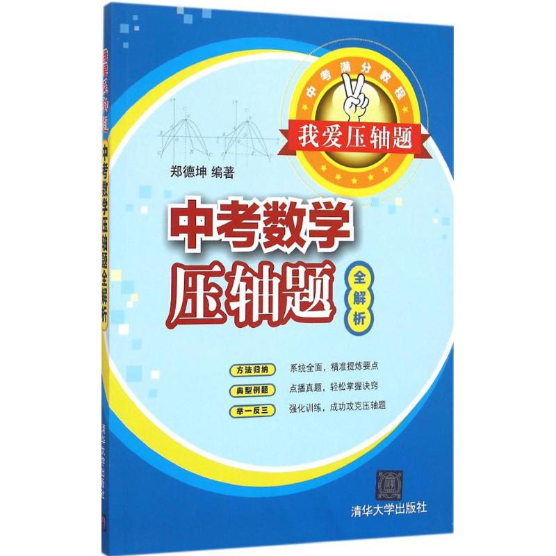 正版我爱压轴题