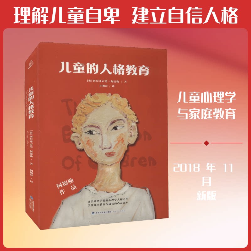 正版儿童的人格教育