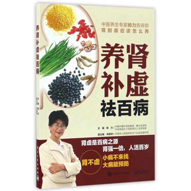 正版养肾补虚祛百病