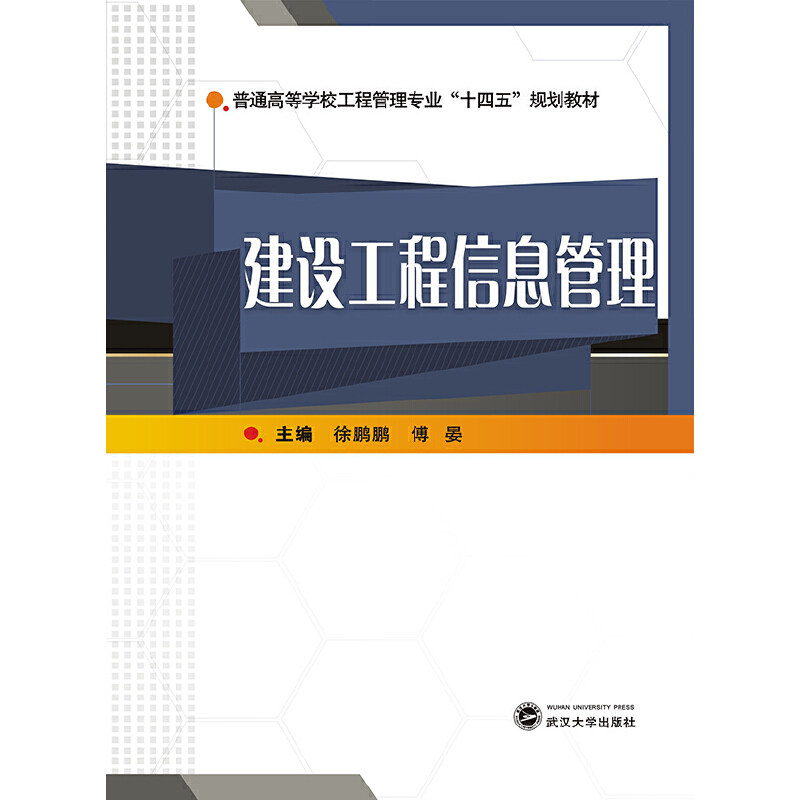 正版建设工程信息管理