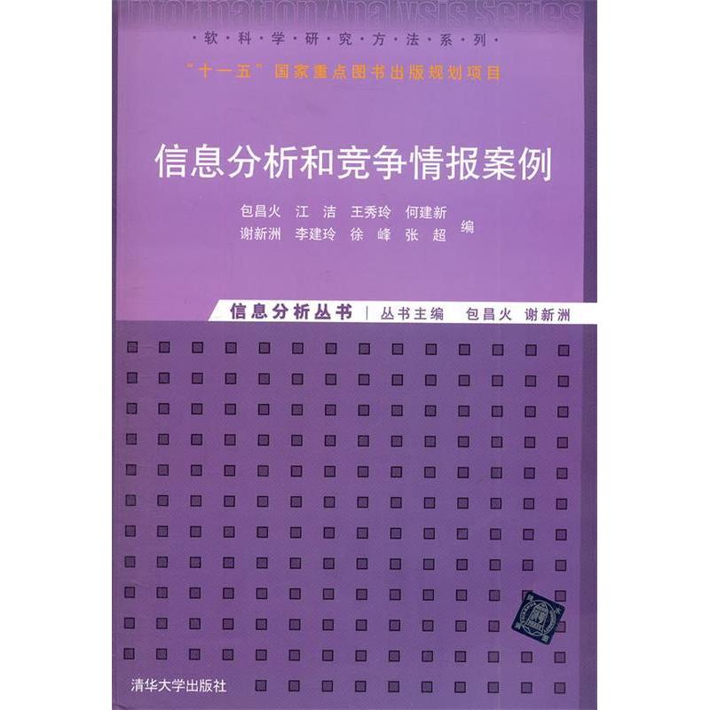 正版信息分析和竞争情报案例