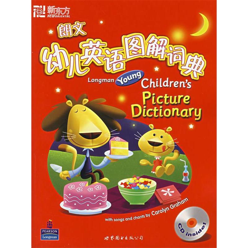 正版朗文幼儿英语图解词典(附光盘)——新东方大愚英语丛书