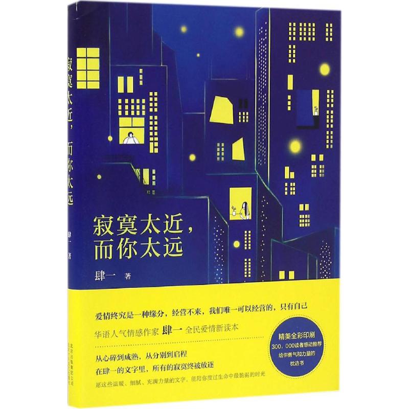 正版寂寞太近而你太远