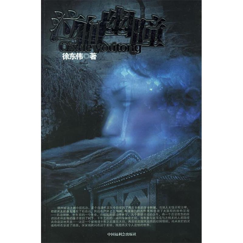 正版泣血幽瞳
