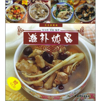 正版滋补炖品(附盘)