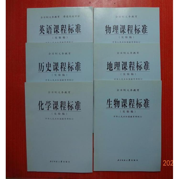 正版地理课程标准(实验稿)