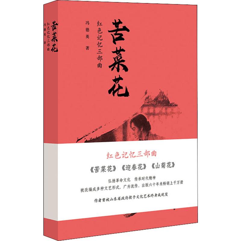 正版苦菜花