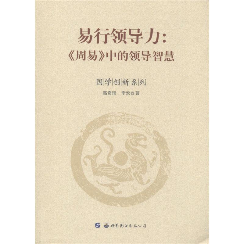 正版易行领导力