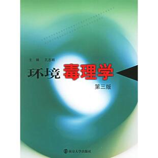 正版环境毒理学(D三版)