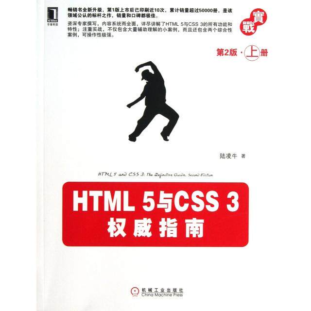 正版HTML5与CSS3指南(第2版上)
