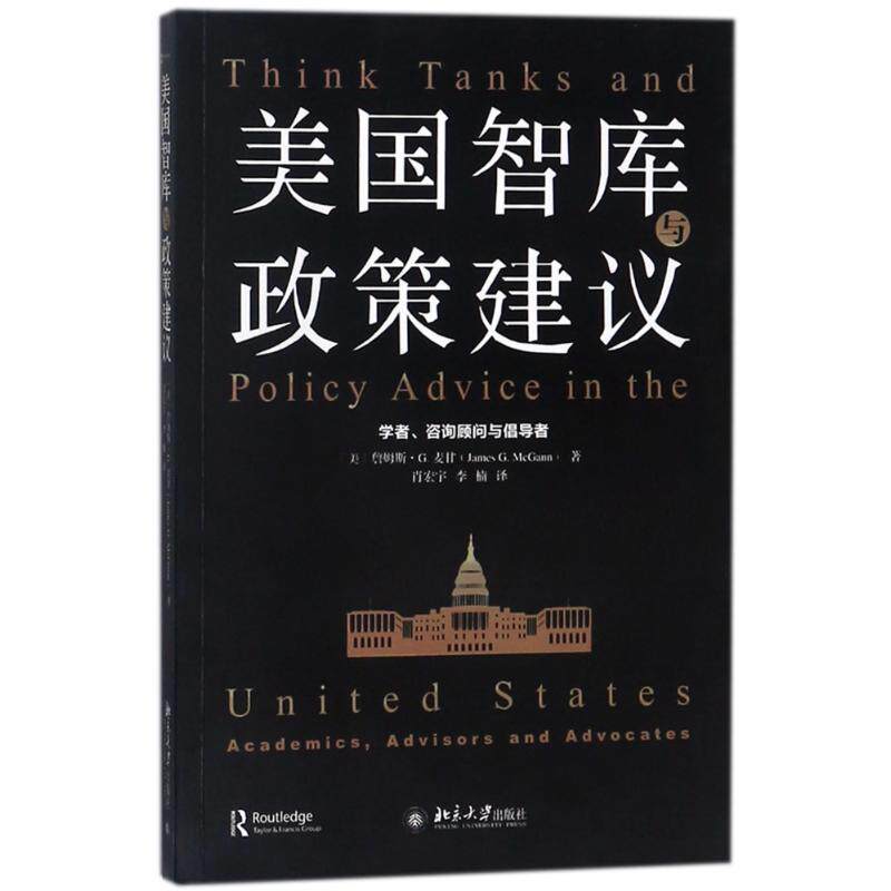 正版美国智库与政策建议:学者.咨询顾问与倡导者