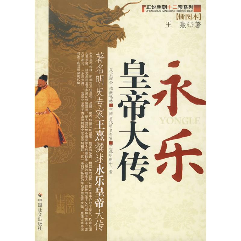 正版崇祯皇帝大传