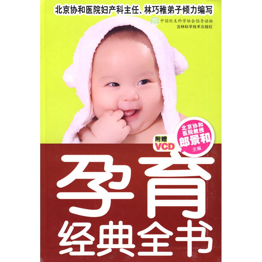 正版孕育经典全书