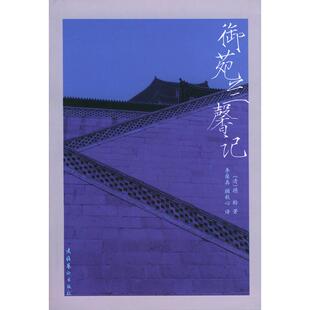 御苑兰馨记正版