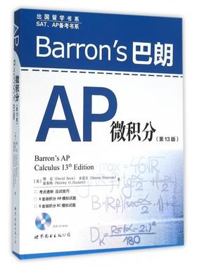 Barron’s巴朗AP微积分(附光盘3版)/SATAP备考书系/出国留学书系正版