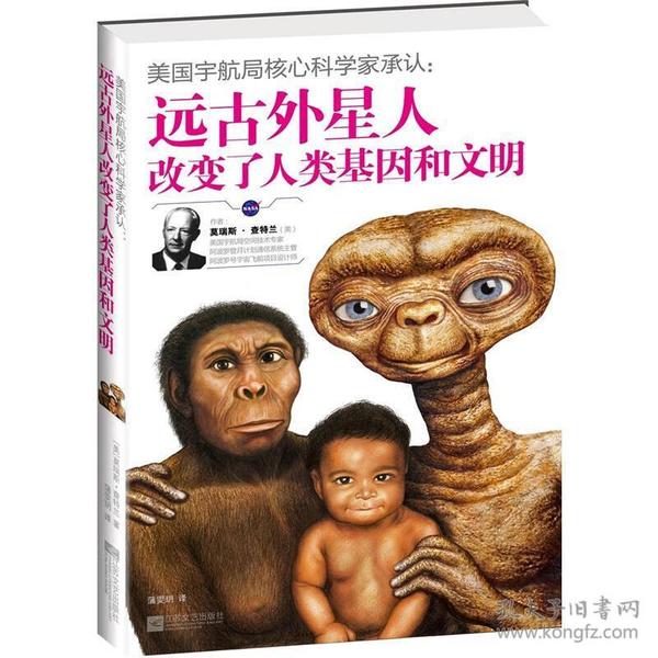 正版美国宇航局核心科学家承认:远古外星人改变了人类基因和文明