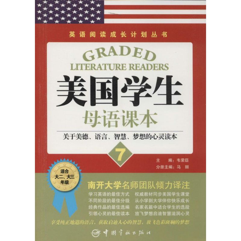 正版美学生语课本:关于美德.语言.智慧.梦想的心灵读本(7)(适合大二、大三年级)