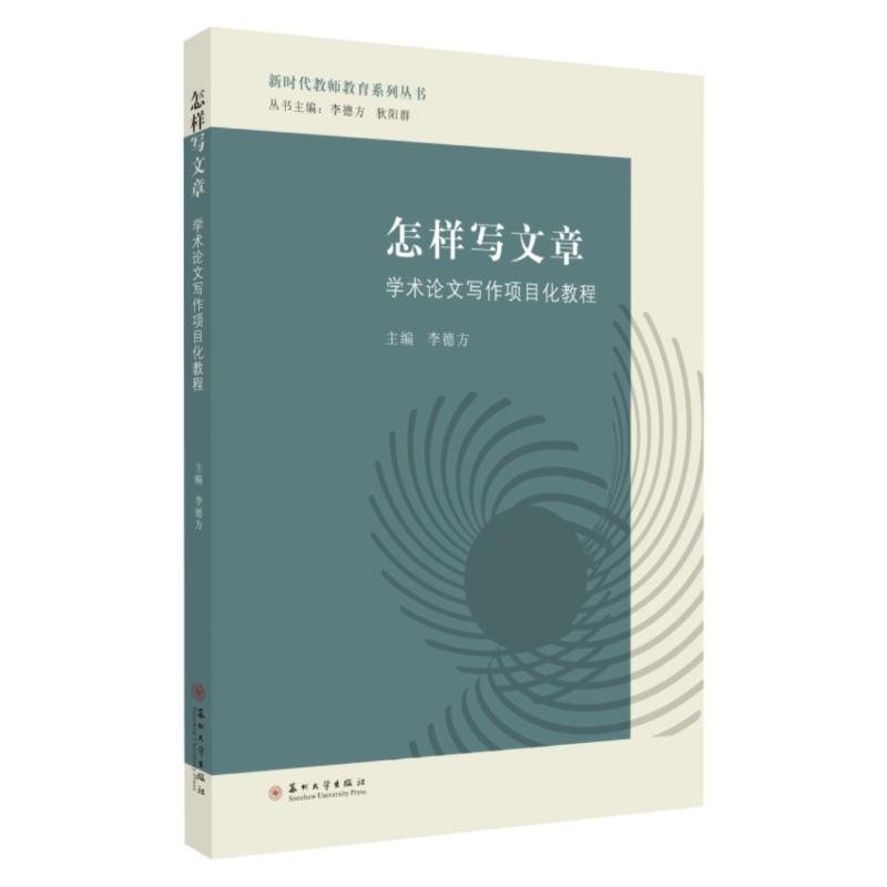 正版怎样写文章-学术写作项目化教程